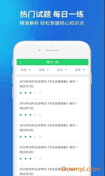 全科主治题库 v1.0.1 安卓版2