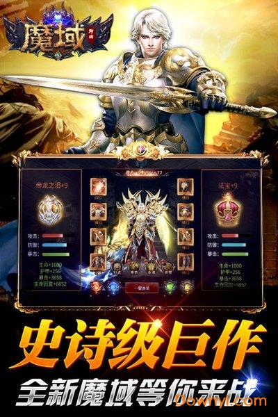 贪玩游戏魔域神曲 v5.0.1 安卓最新版0