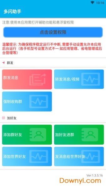 抖音多闪助手免费修改版 v1.3.5.16 安卓最新版0