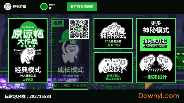 原谅帽大作战最新联机版 v1.0 安卓版0