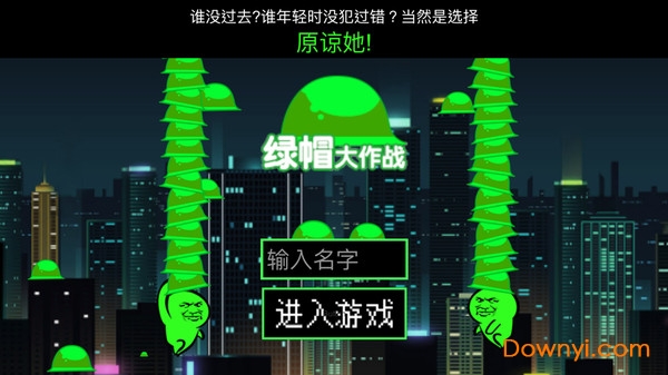 原谅帽大作战最新联机版