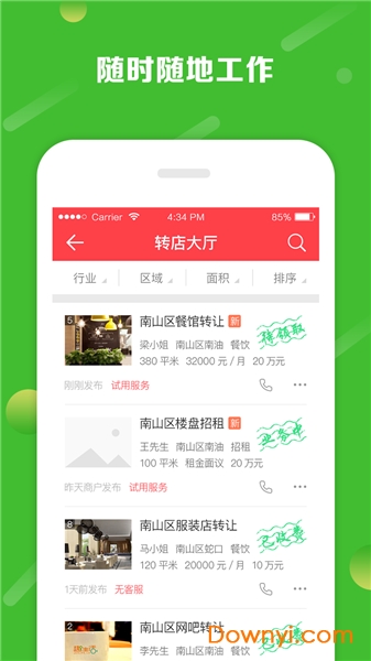 铺小旺app