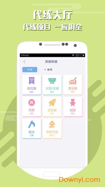 游戏交易市场app v5.7.0.0 安卓版2