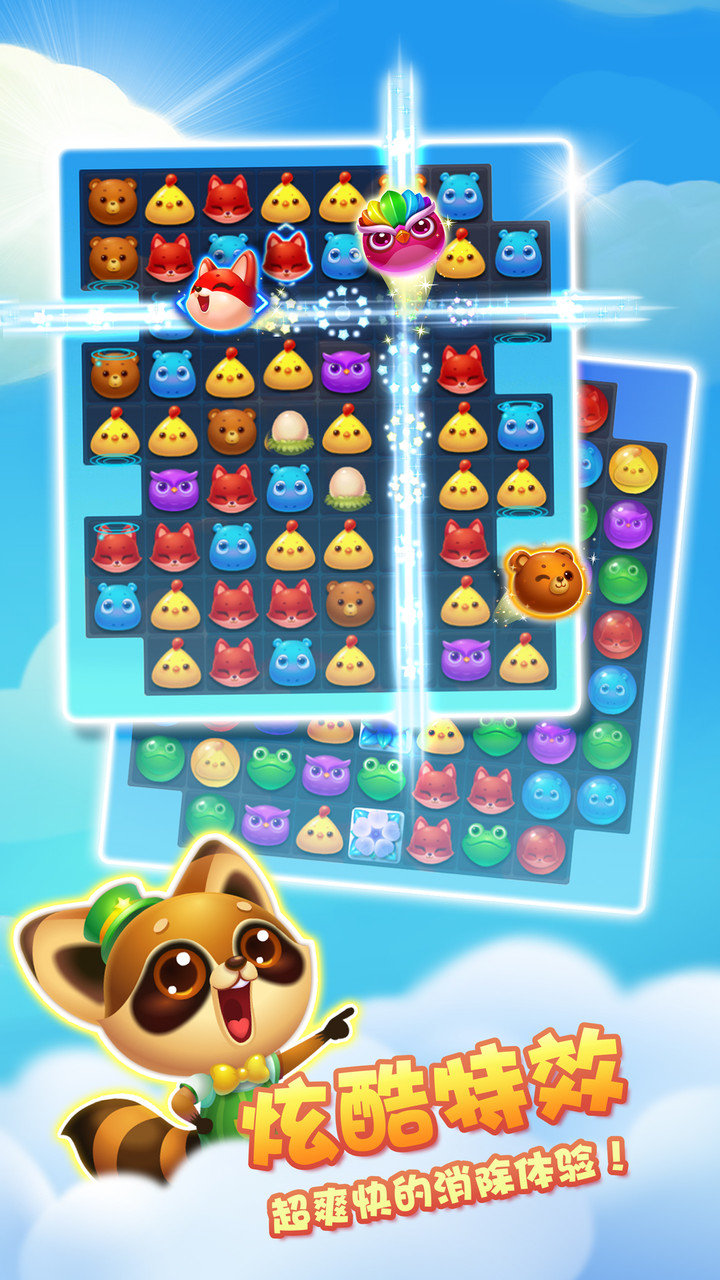 开心消消乐游戏最新版 v1.108 安卓版1