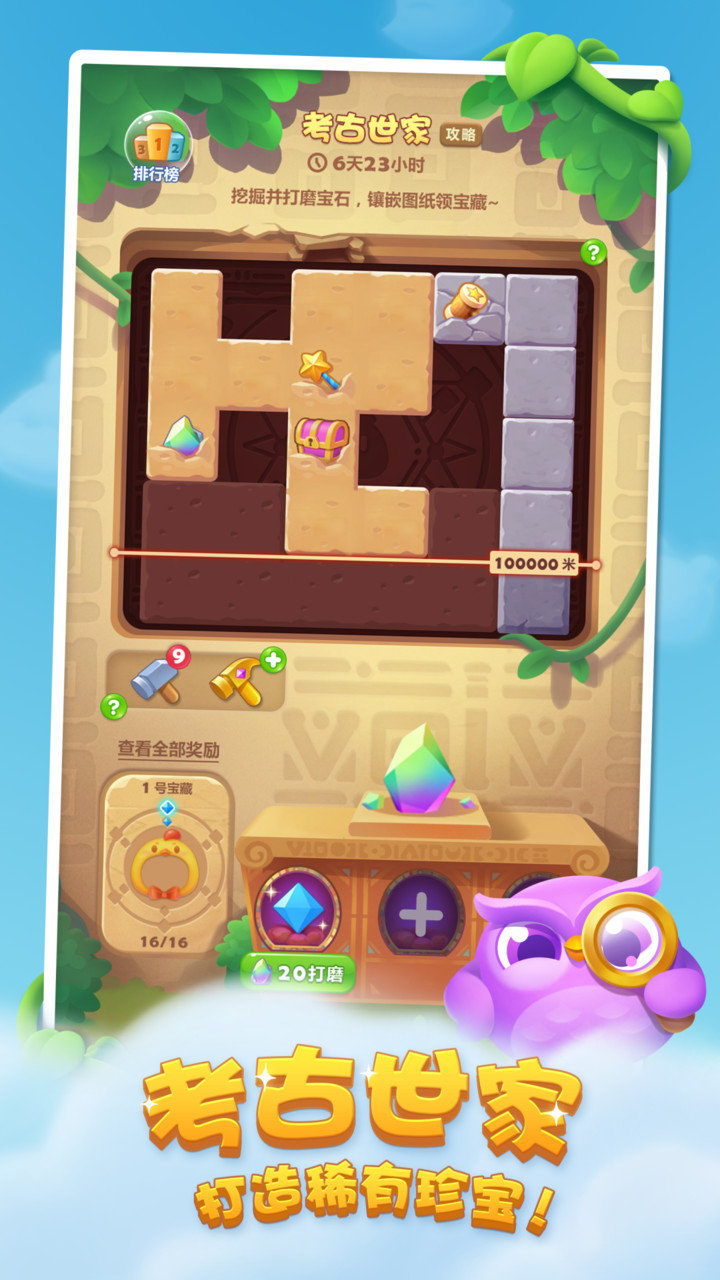 开心消消乐游戏最新版 v1.108 安卓版0