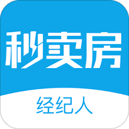 秒卖房经纪人手机版