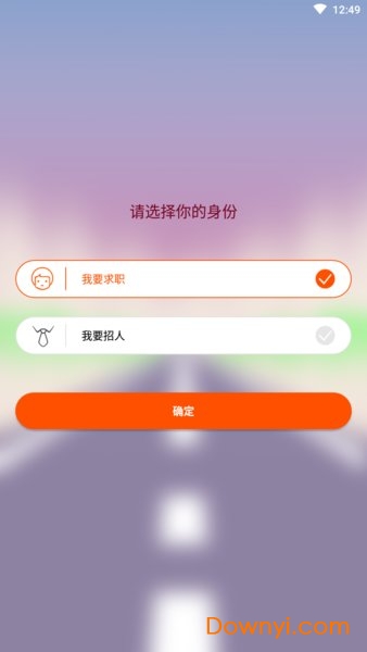 天山人才网 v3.2.0 安卓最新版2
