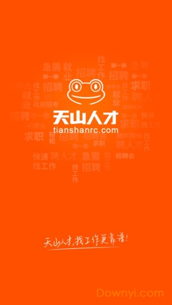 天山人才网 v3.2.0 安卓最新版0