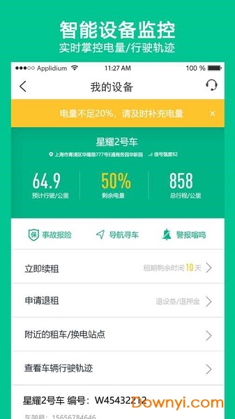 智租出行软件 v3.4.6 安卓版1