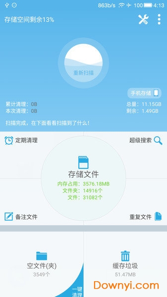 sd卡高级清理免费版 v3.9.19 安卓版0