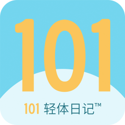 101轻体日记手机版
