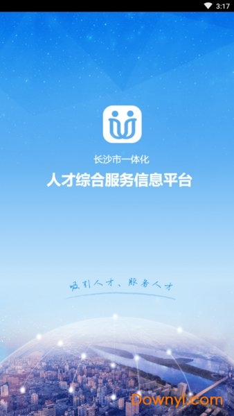 长沙人才app