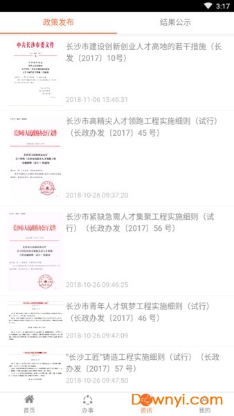 长沙人才网 v1.0 安卓版1