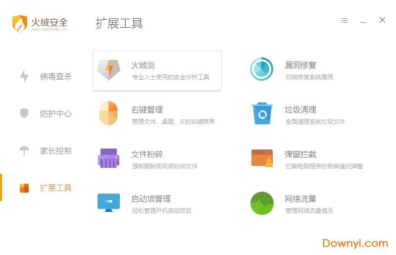 火绒安全含拓展工具完整版