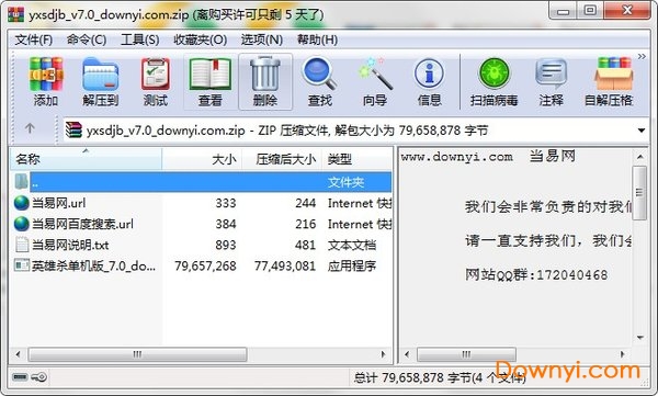 英雄杀单机版电脑版 v7.0 绿色版0