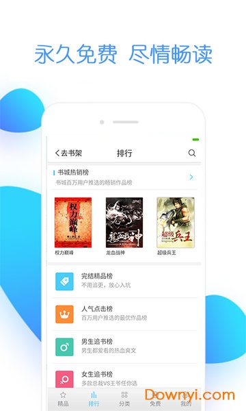 免费全本小说手机版 v6.0.1 安卓最新版1