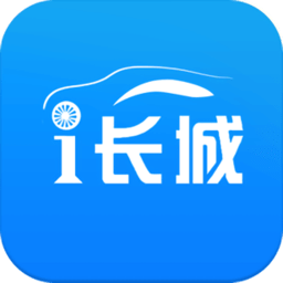 i长城app下载
