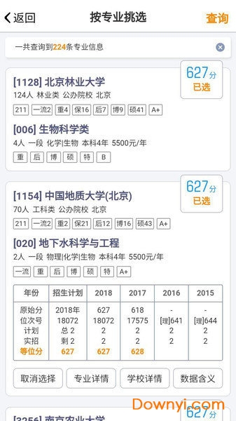 优选志愿手机版 v1.6.9 安卓版1
