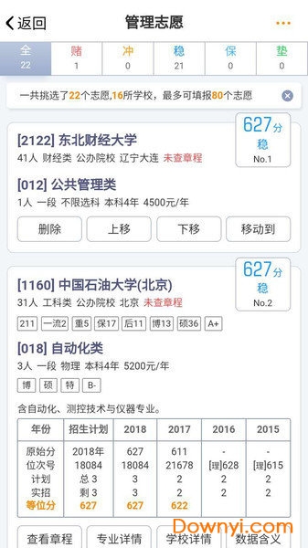 优选志愿手机版 v1.6.9 安卓版2