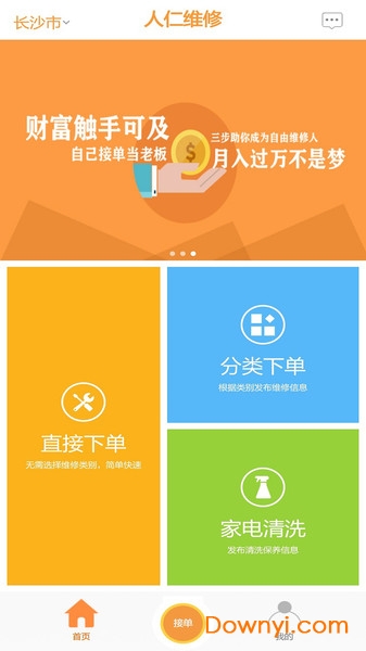 人仁维修软件 v2.7.1 安卓版1
