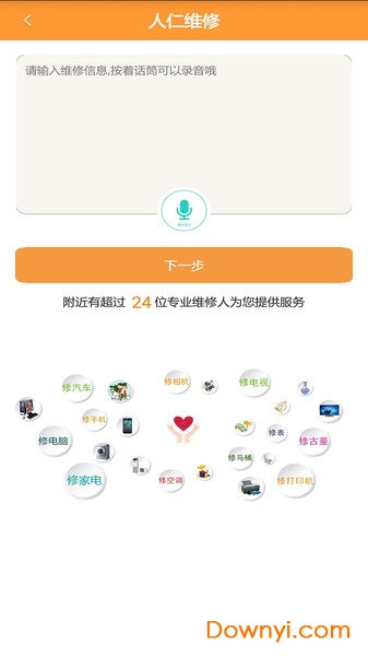 人仁维修软件 v2.7.1 安卓版2
