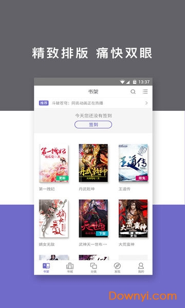 追书免费全本小说下载器app v1.1.7 安卓最新版1
