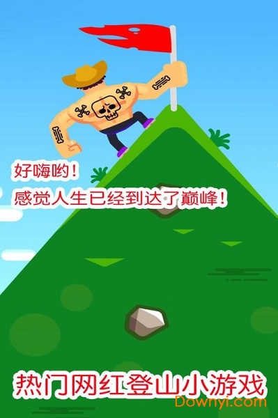 金刚向前冲游戏最新版 v1.2.0 安卓版1