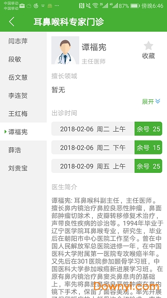 朝阳中心医院苹果手机版 v1.1.9 ios版0
