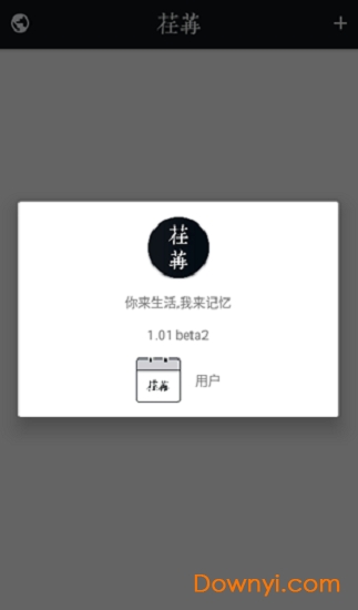 荏苒记事本软件最新版 v1.0.1 安卓版0