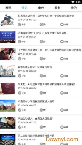 听许昌手机版 v2.9 安卓版0