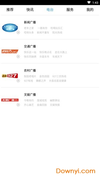 听许昌手机版 v2.9 安卓版1