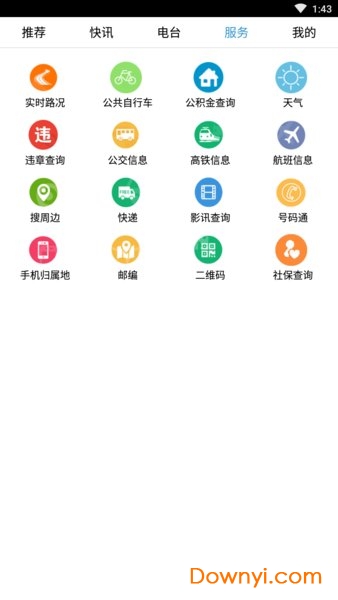 听许昌手机版 v2.9 安卓版2