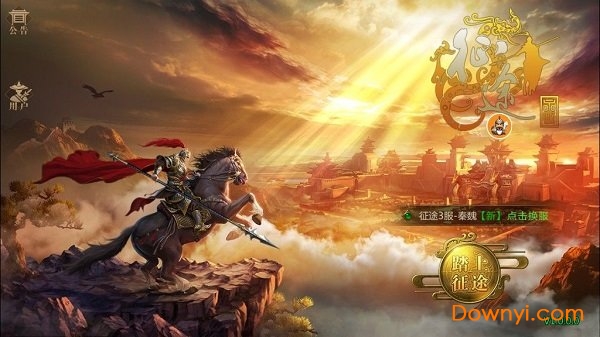 征途永恒xy版 v1.0.0.0 安卓版1