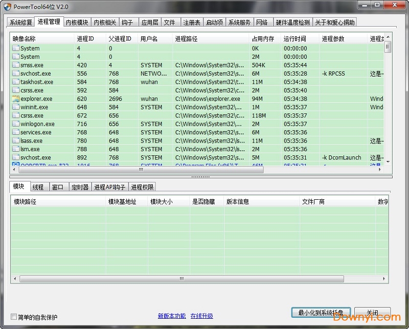 powertool(手动杀毒工具) v2.0 中文版_32/64位0