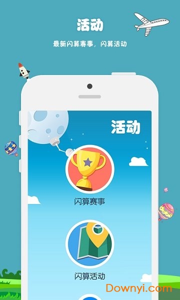 昂昂闪算软件 v1.6.1 安卓最新版1