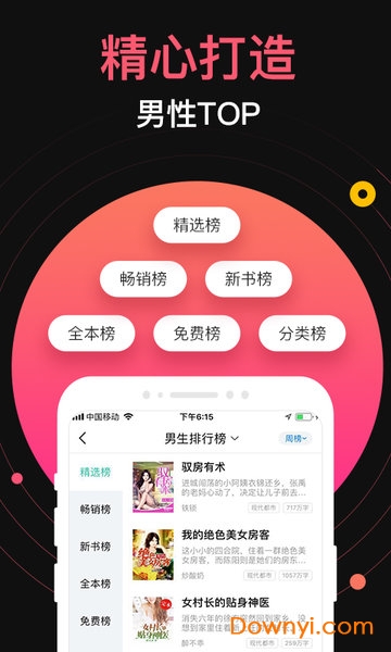 蜜桃言情小说手机版 蜜桃言情小说app