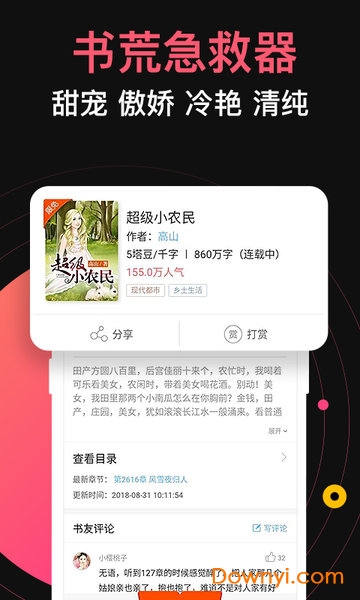 蜜桃言情小说手机版 蜜桃言情小说app