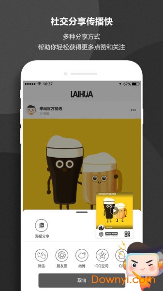 来画视频制作软件 v1.2.6 安卓最新版 1