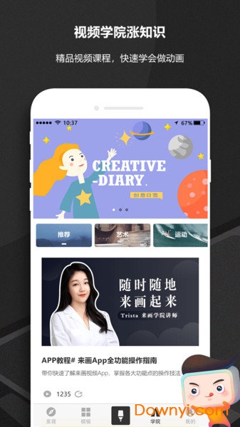 来画视频最新版下载 来画视频app