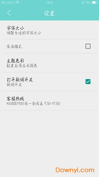 cet4听力2019 v1.0.0 安卓版1