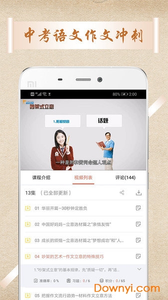 中考语文作文手机版