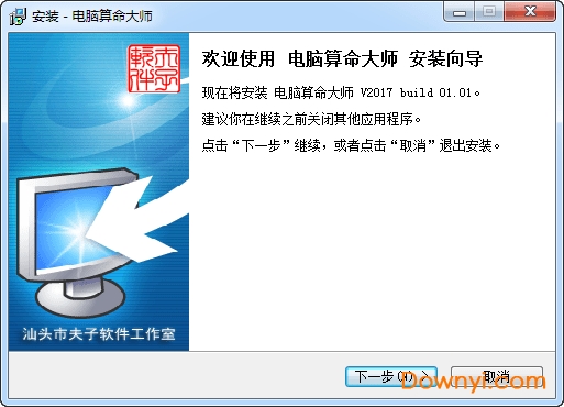 电脑算命大师(算命软件) 电脑算命大师2019