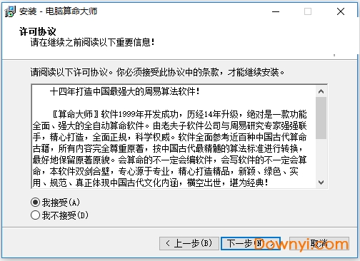 电脑算命大师(算命软件) 电脑算命大师2019