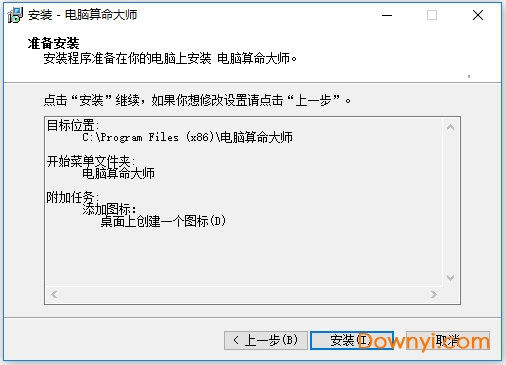 电脑算命大师(算命软件) 电脑算命大师2019
