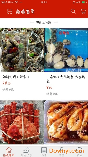 海鲜来啦客户端 v1.7 安卓版1