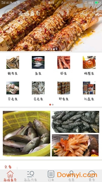 海鲜来啦客户端 v1.7 安卓版2