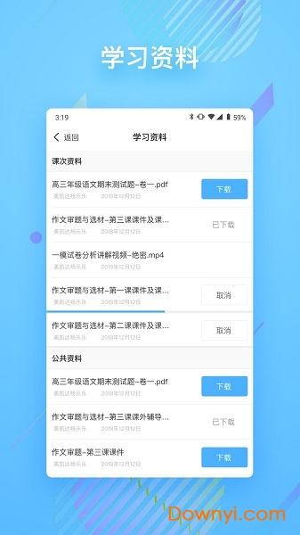 朴新在线客户端 v2.4.9 安卓版0