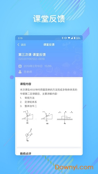 朴新在线客户端 v2.4.9 安卓版2