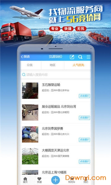 56竞价物流软件 v1.0 安卓版0