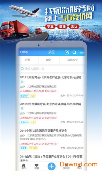 56竞价物流软件 v1.0 安卓版1